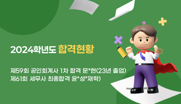 2024학년도합격현황