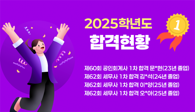2025학년도합격현황