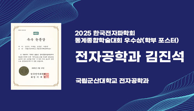 2025 한국전자파학회
동계종합학술대회 우수상