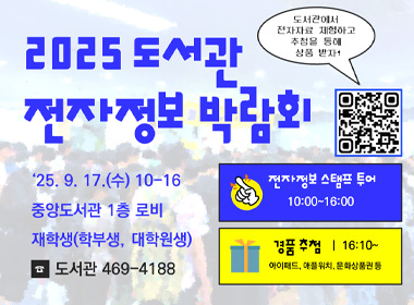 2025 도서관 전자정보 박람회