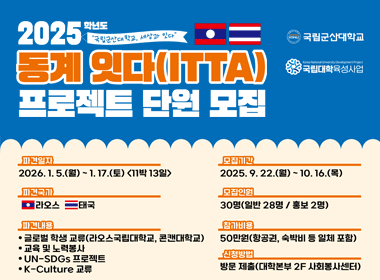 2025학년도 동계 잇다(ITTA) 프로젝트 단원 모집