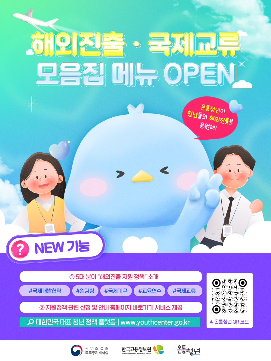 해외진출 국제교류 모음집 메뉴 OPEN