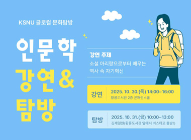 인문학 강연 탐방