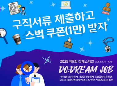 구직서류제출하고 스벅쿠폰 (1만) 받자