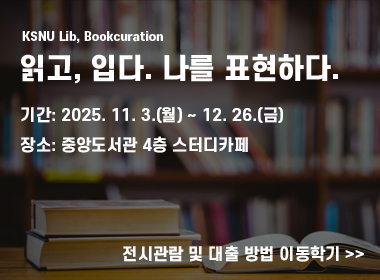 SNU Lib 북큐레이션‘읽고, 입다. 나를 표현하다.