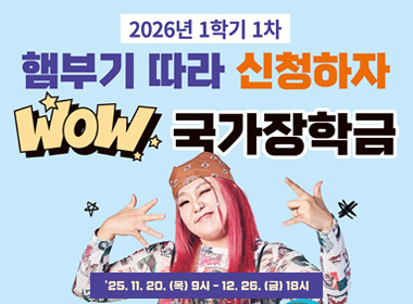 26년 1학기 1차 국가장학금