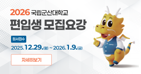 2026 편입학 모집요강