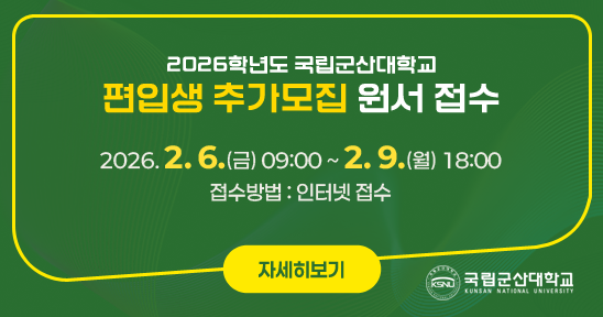 편입생 추가모집 원서 접수