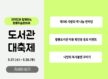 도서관 대축제