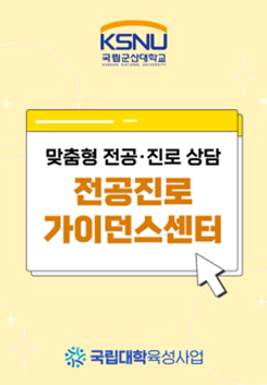 전공진로가이던스센터 홍보영상