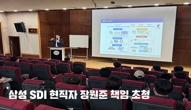 삼성 SDI 현직자 장원준 책임 초청