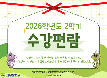 2026학년도2학기 수강편람