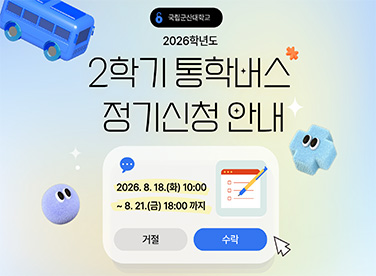 2학기 통학버스 정기신청 안내

08.18 화 10:00 ~ 08.21 금 18:00 까지