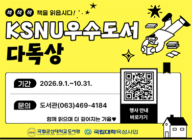 2학기 KSNU우수도서 다독상 행사