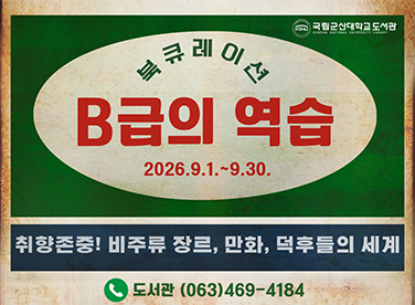 2026년 9월 북큐레이션 안내
