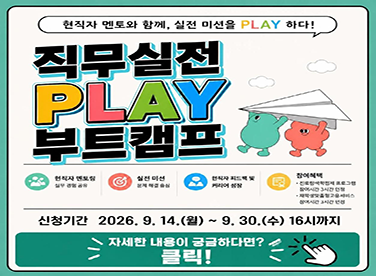 직무실전 부트캠프