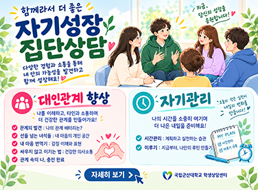 자기성장 집단상담