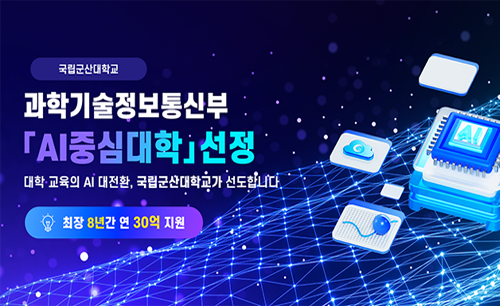 ai 중심대학 선정