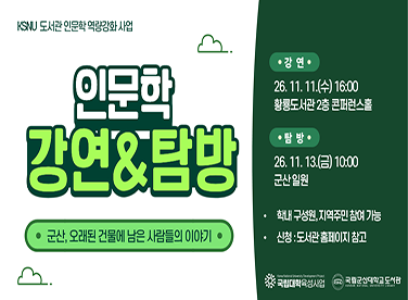정문LED전광판(KSNU글로컬문화탐방)