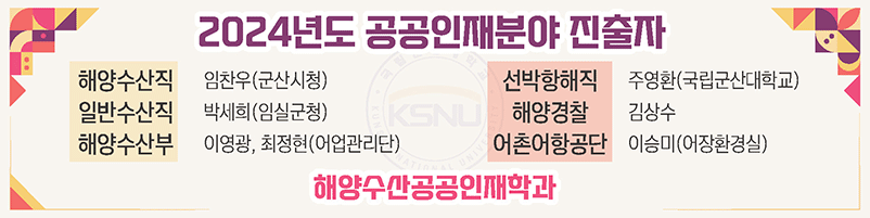 공공인재분야진출자