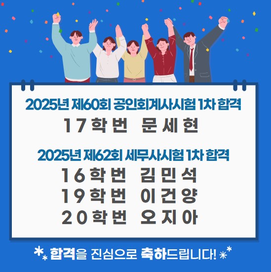 2025년 제 62회 세무사 1차 합격