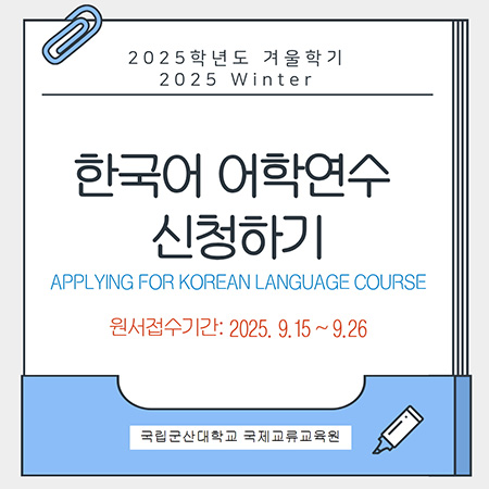 한국어어학연수 신청하기