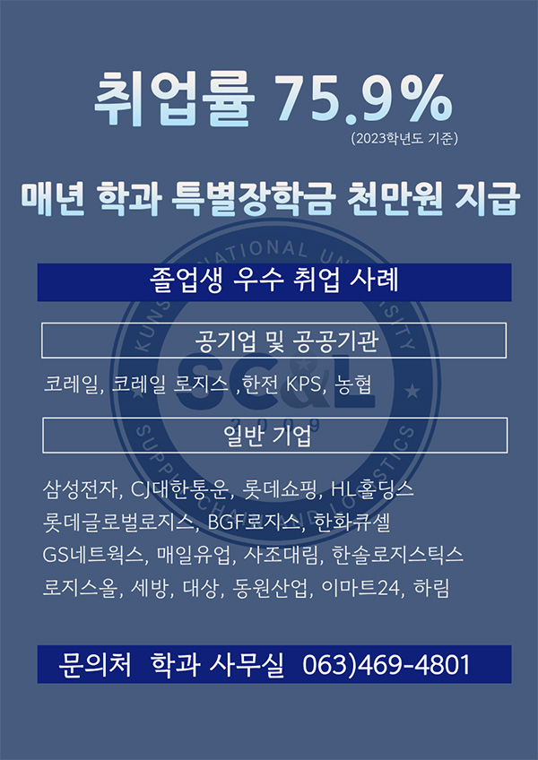 국제물류학과 취업률