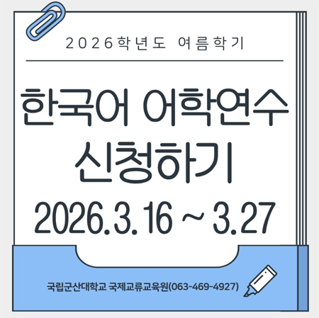 한국어 어학연수 신청하기