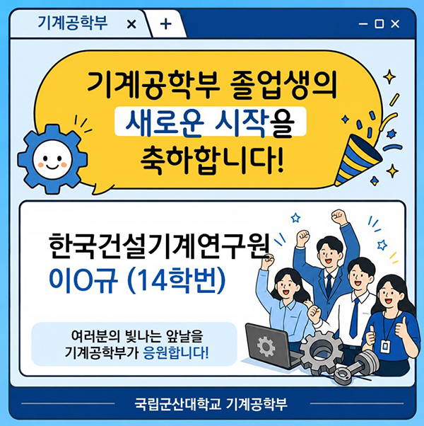기계공학부 취업수기