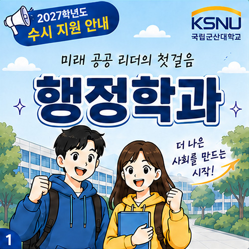 행정학과 수시지원안내
