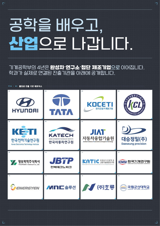 기계공학부 취업수기