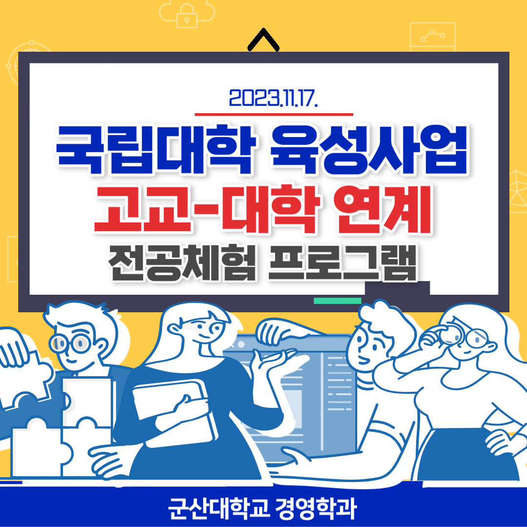 [2023] 전북지역 고교 대상 전공체험(원광고)