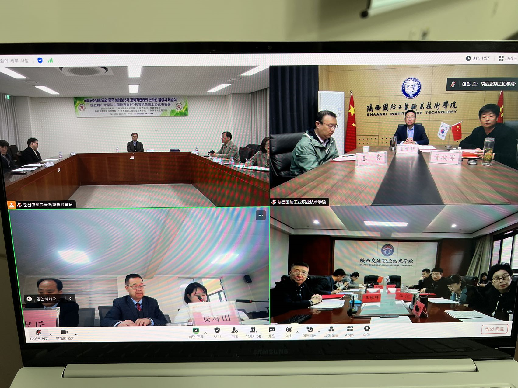 중국 섬서성 5개교육기관과의 온라인 협약식 이미지(3)